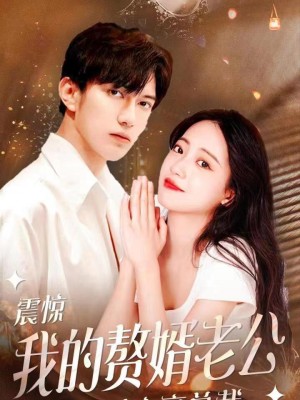 Cô Vợ bị ruồng bỏ: Cuộc phản công của vị tổng tài kết hôn chớp nhoáng