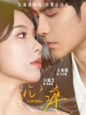 Khao Khát Trái Tim